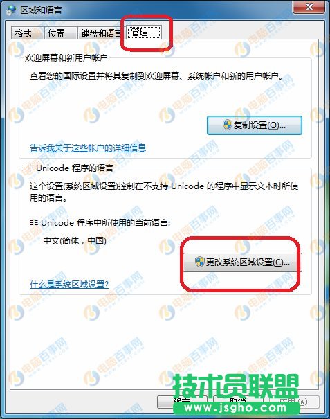Win7怎么设置成英文  Win7将中文换成英文系统教程