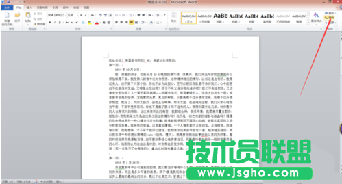 如何使用word2010中的替换功能教程