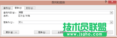 word2010替换功能