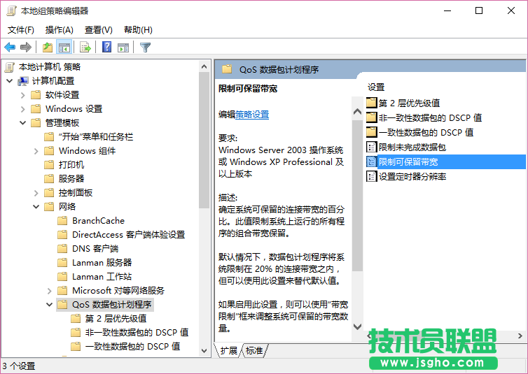 Win10系统网速如何加快