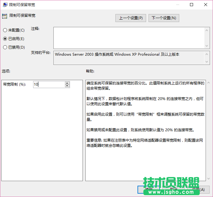 Win10系统网速如何加快