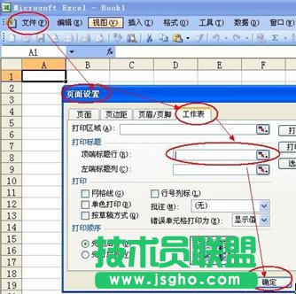 Excel不能给页眉应用彩色格式 三联