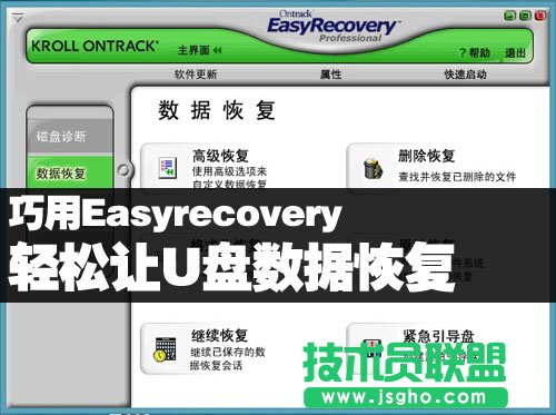 巧用Easyrecovery 轻松让U盘数据恢复 三联教程