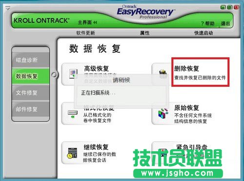 巧用Easyrecovery 轻松让U盘数据恢复