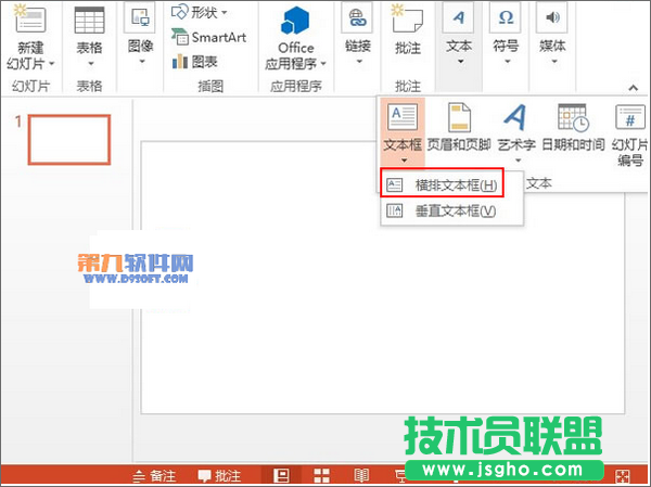 怎样巧用超链接切换PowerPoint页面 三联