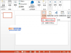 怎样巧用超链接切换PowerPoint页面