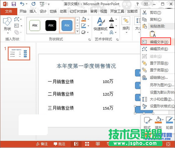 怎样巧用超链接切换PowerPoint页面