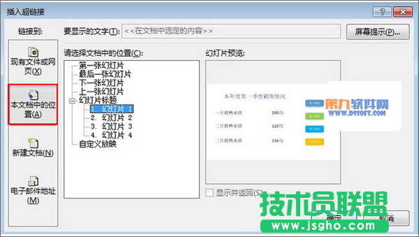 怎样巧用超链接切换PowerPoint页面