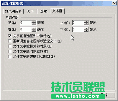 用WPS文字中文本框实现精确套打