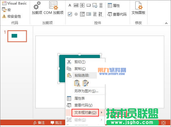 PowerPoint制作滚动文本框的办法