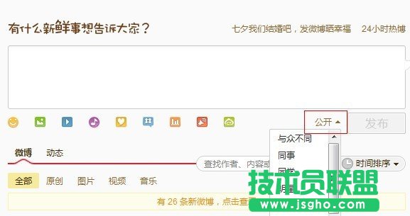 新版微博如何发布定向微博 三联教程
