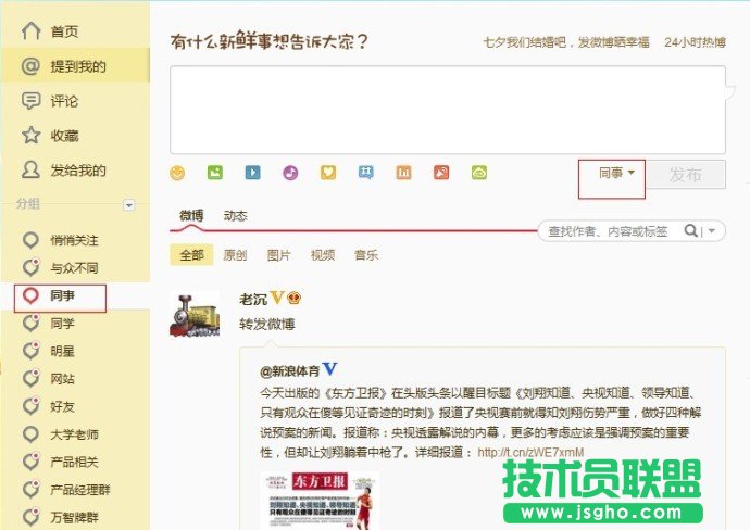 新版微博如何发布定向微博