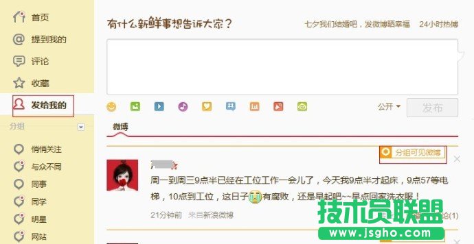 新版微博如何发布定向微博