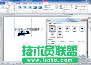 图片插入Word后发现图文重叠解决办法 三联