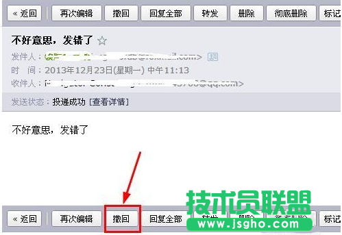 foxmail怎么撤回邮件
