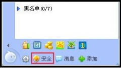 阿里旺旺如何设置添加好友验证