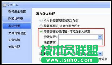 阿里旺旺如何设置添加好友验证
