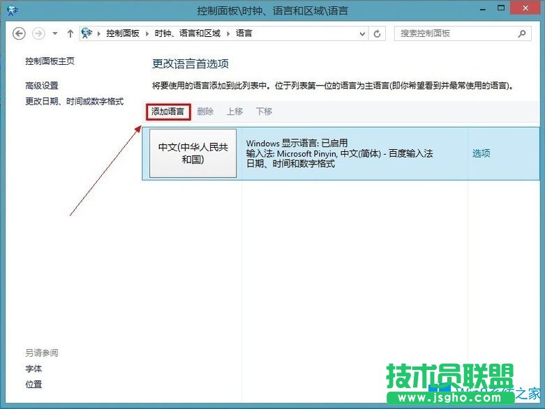 Win8电脑怎么添加英文输入法？Win8电脑添加英文输入法的方法