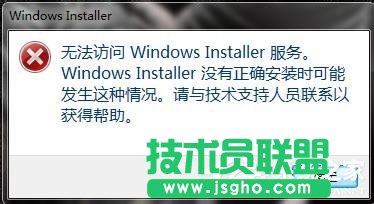 Win7无法访问Windows安装服务怎么办？ 三联