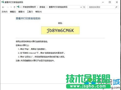 windows10系统更改家庭组密码的步骤4