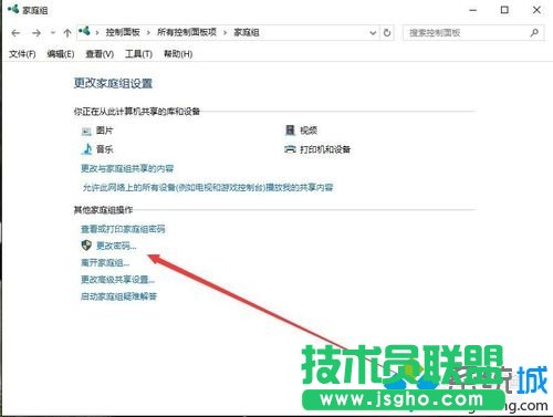 windows10系统更改家庭组密码的步骤5