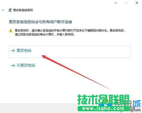 windows10系统更改家庭组密码的步骤6