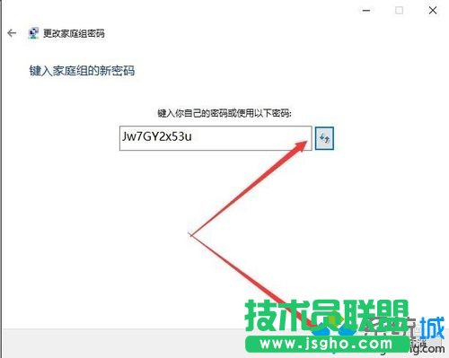 windows10系统更改家庭组密码的步骤7