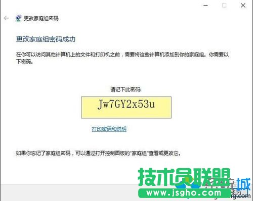 windows10系统更改家庭组密码的步骤8