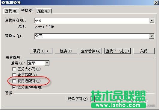 实战WPS转义符在查找替换中的应用 三联