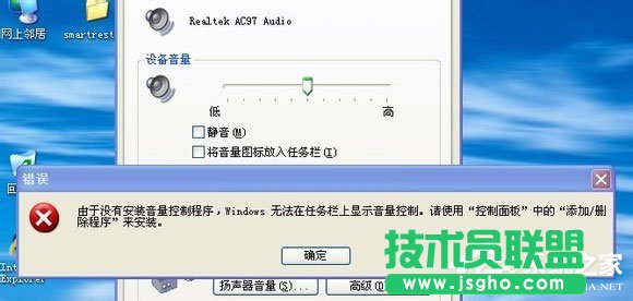 Win7无喇叭图标提示由于没有安装音量控制程序如何解决？ 三联