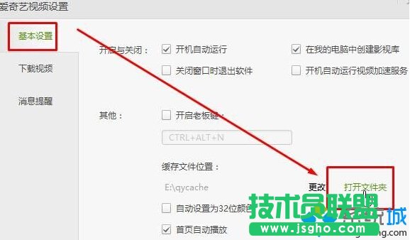 win10清理爱奇艺视频缓存文件的步骤2