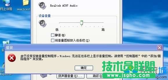 win7提示“由于没有安装音量控制程序，windwos无法在任务栏上显示音量控制...