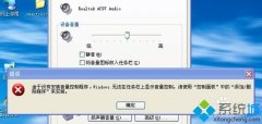 win7提示“由于没有安装音量控制程序，windwos无法在任务栏上显示音量控制...