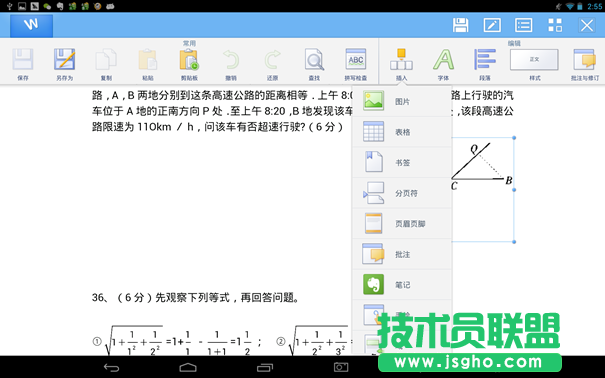 WPS在平板上如何编辑Word图片 三联