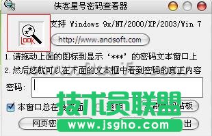 侠客密码查看器：快速找回密码 从此不再怕盗号者