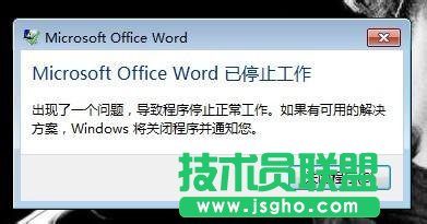 word文档打不开 无反应 发送错误报告怎么办 三联