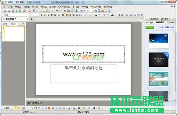 如何给WPS演示插入背景音乐  三联