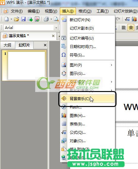 如何给WPS演示插入背景音乐