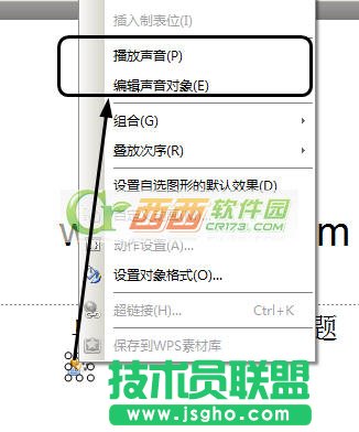 如何给WPS演示插入背景音乐