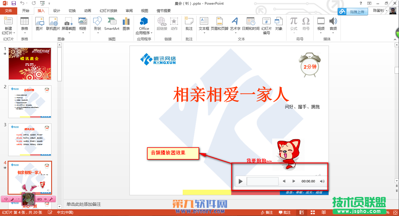 PowerPoint2013强大的播放功能
