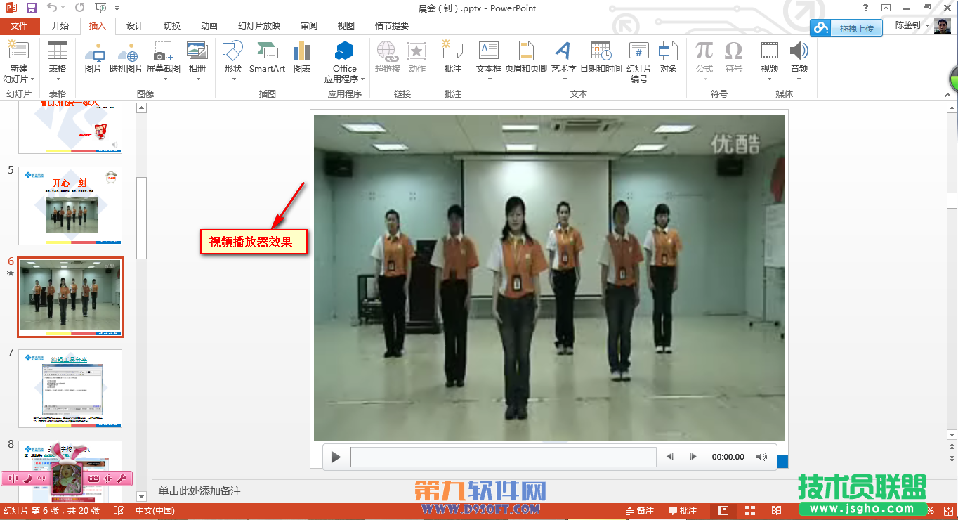 PowerPoint2013强大的播放功能