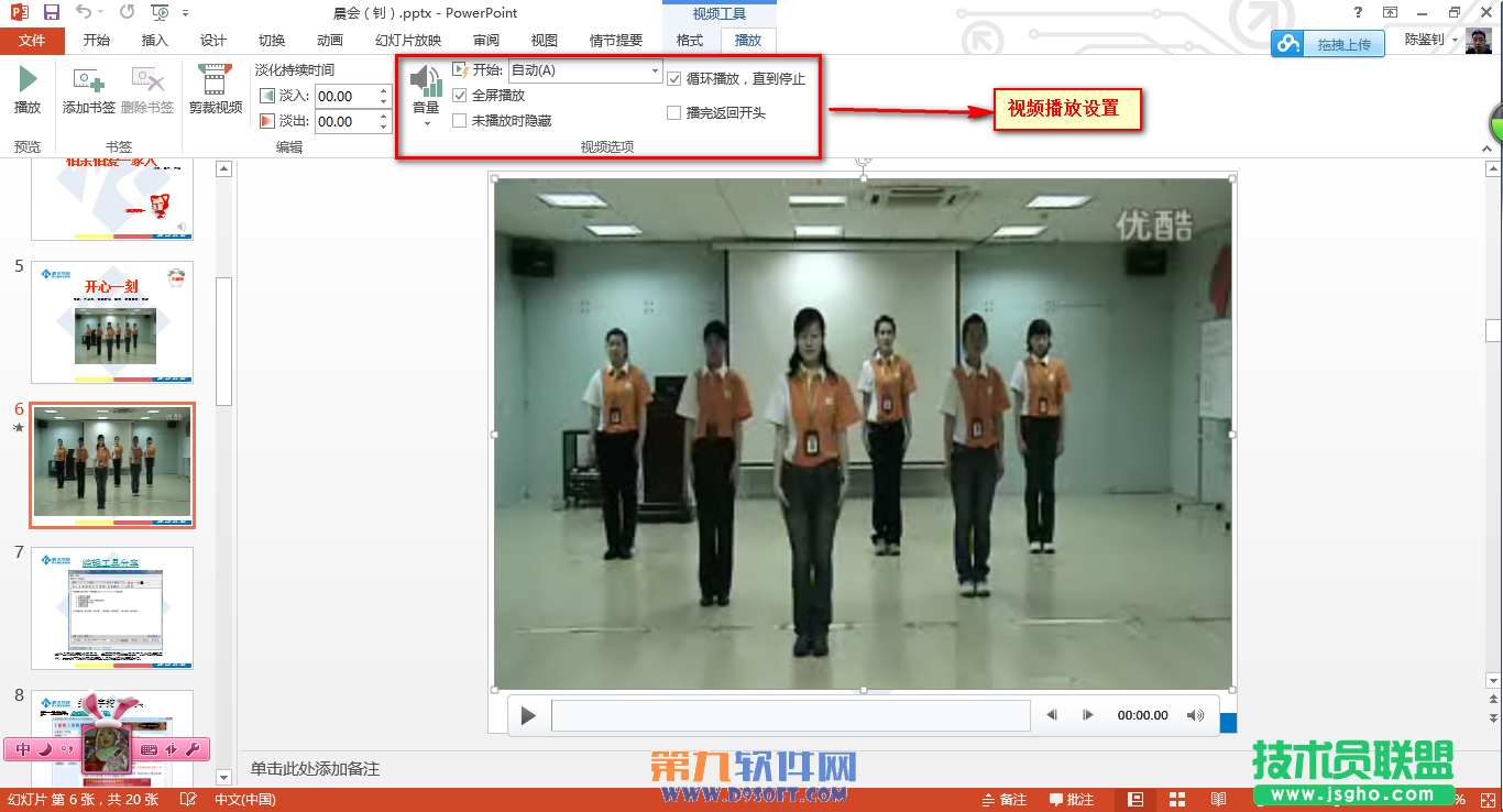 PowerPoint2013强大的播放功能