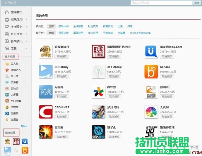 新版微博如何编辑管理应用？ 三联教程