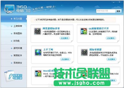 360安全卫士电脑门诊使用教程