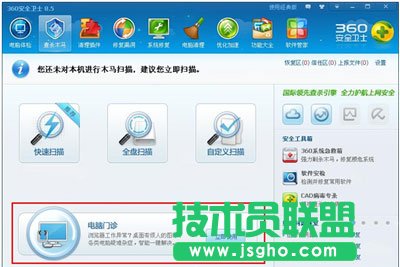 360安全卫士电脑门诊使用教程