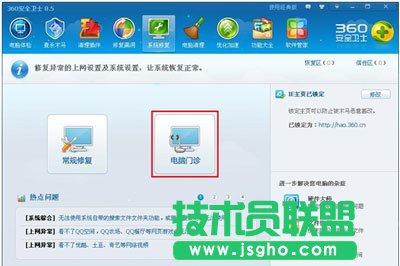 360安全卫士电脑门诊使用教程