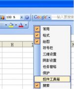 用控件工具在WPS表格中插入Flash动画