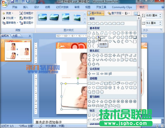 PowerPoint快速应用图片样式