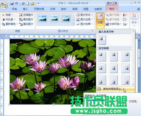 Word2007如何调整图片位置 三联