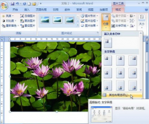 Word2007如何调整图片位置